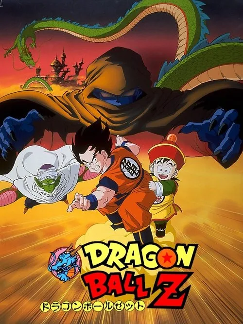 Dragon Ball Z: Dead Zone film posteri