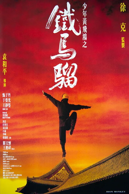Iron Monkey film posteri