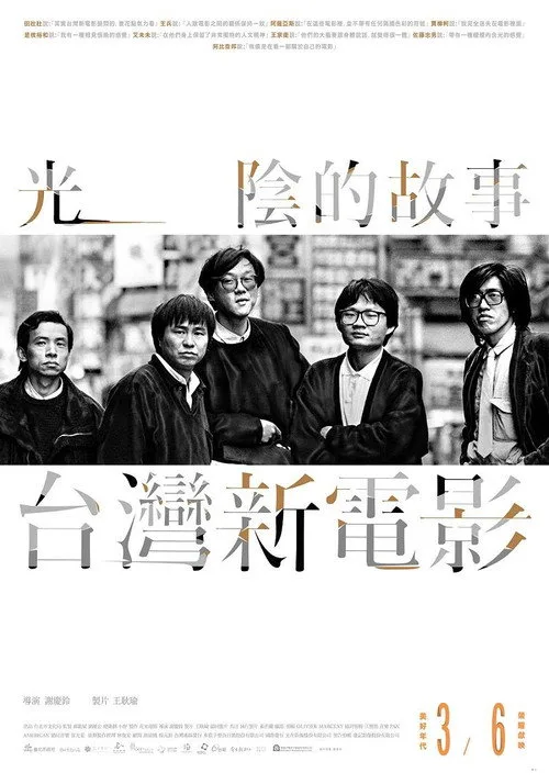 Flowers of Taipei: Taiwan New Cinema film posteri