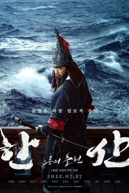Hansan Rising Dragon film posteri