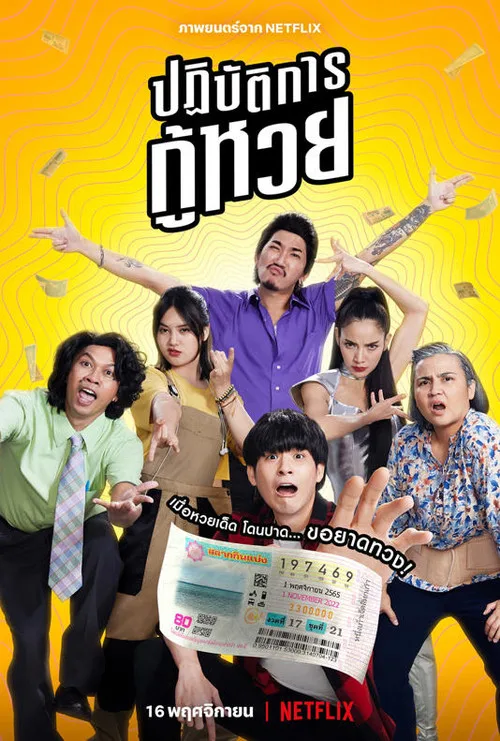 Büyük İkramiye film posteri