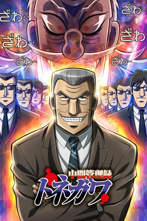 Mr. TONEGAWA Middle Management Blues dizi posteri