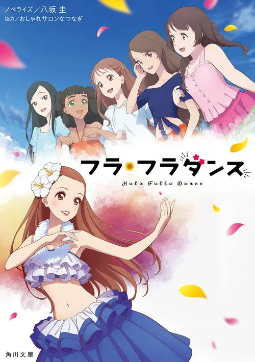 Hula Fulla Dance film posteri