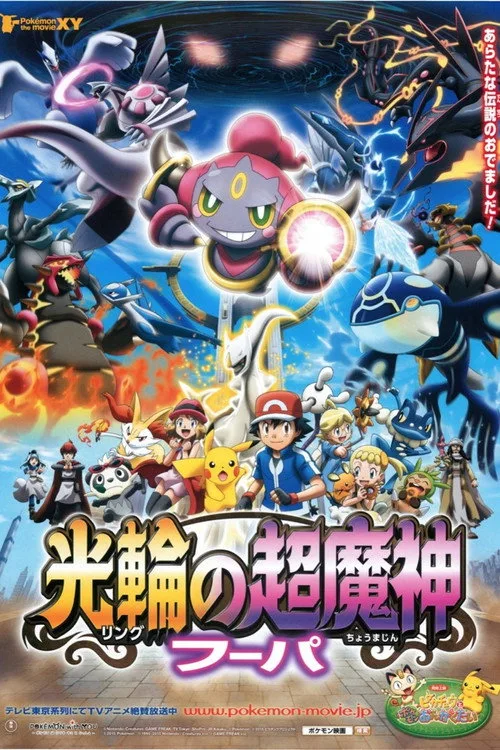 Pokémon the Movie: Hoopa and the Clash of Ages film posteri
