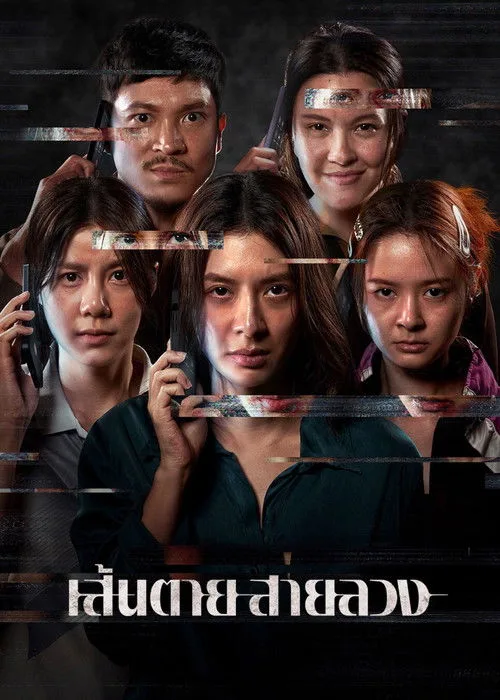 Kırmızı Hat film posteri