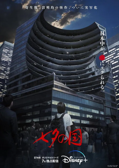 Land of Tanabata dizi posteri