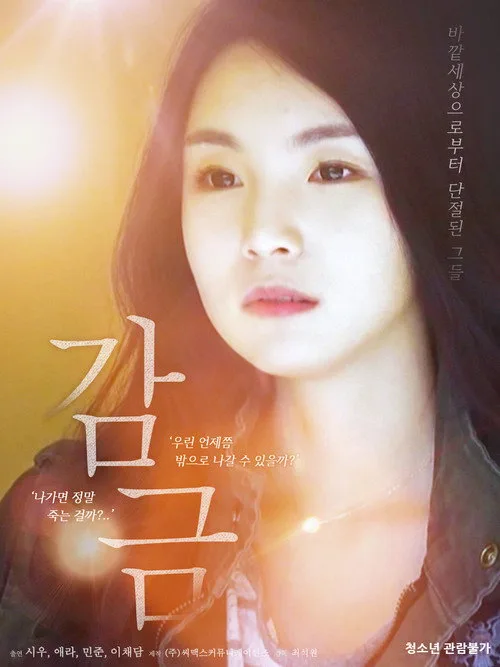 Confinement film posteri