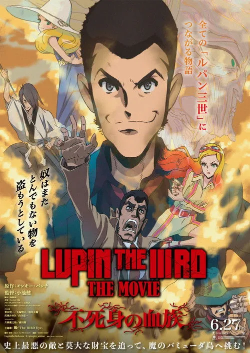 LUPIN THE IIIRD THE MOVIE 不死身の血族 film posteri