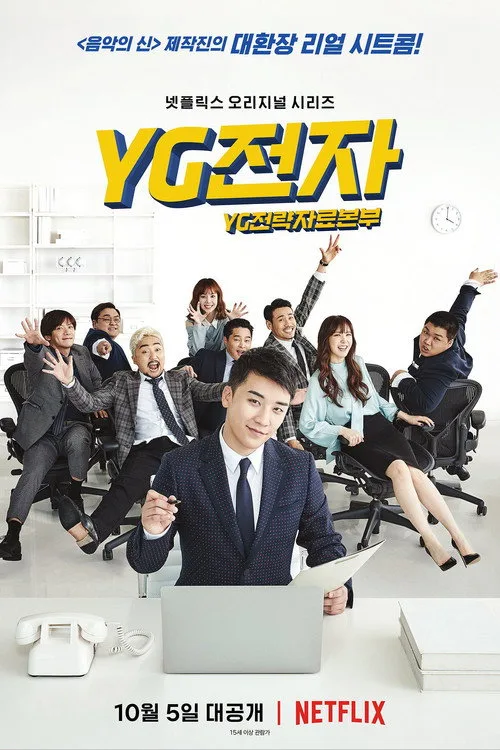 YG전자 dizi posteri