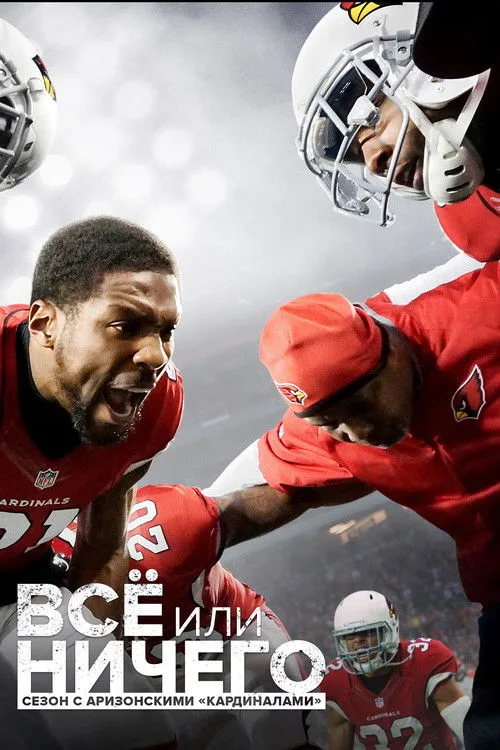All or Nothing: A Season with the Arizona Cardinals dizi posteri