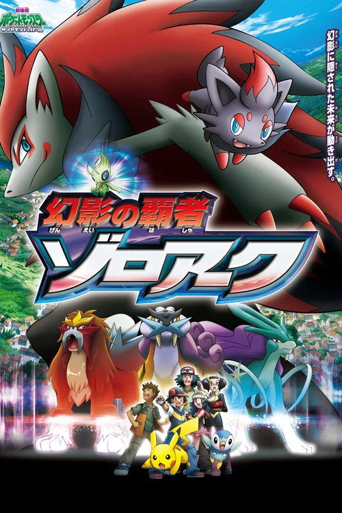 İyi Şanslar Pokémon film posteri