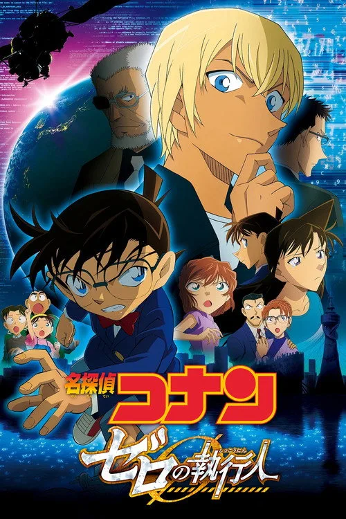 Dedektif Conan: Sıfır Tolerans film posteri