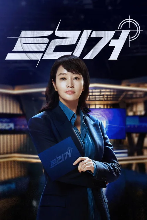 Unmasked dizi posteri