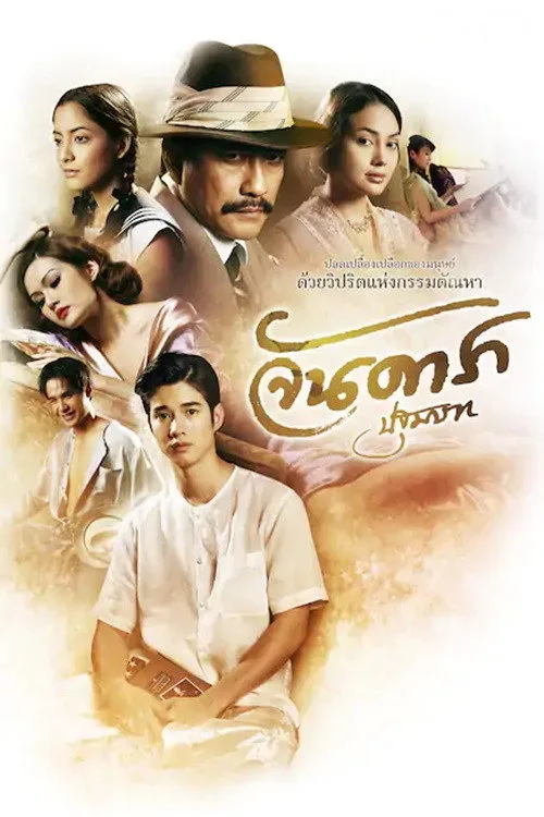 Jan Dara: The Beginning film posteri