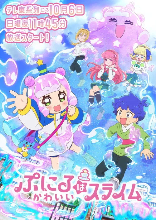 Puniru Is a Kawaii Slime dizi posteri