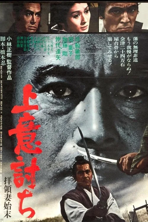 Samurai Rebellion film posteri