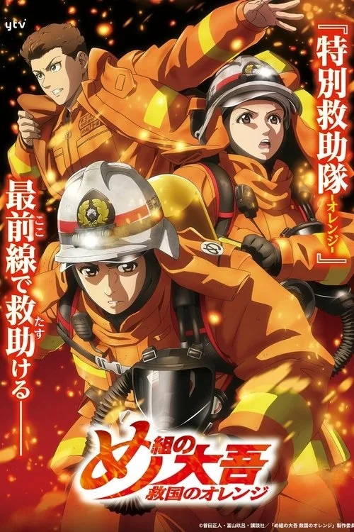 Firefighter Daigo: Rescuer in Orange dizi posteri
