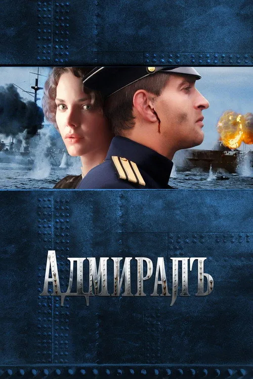 Amiral film posteri