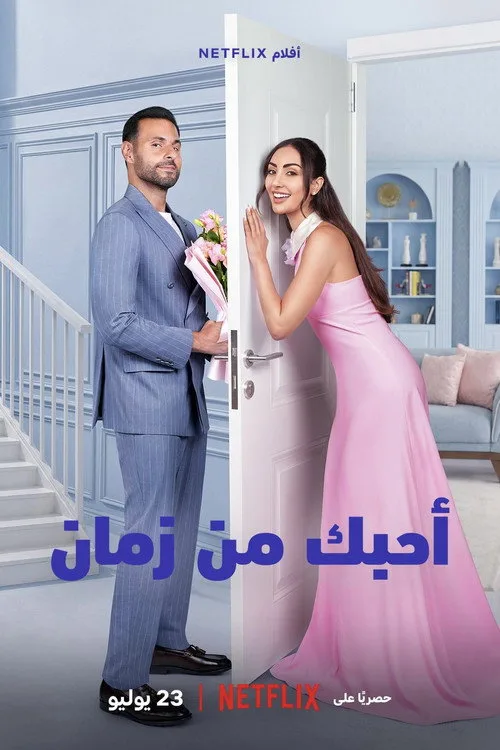 Ağır Çekimde Aşk film posteri