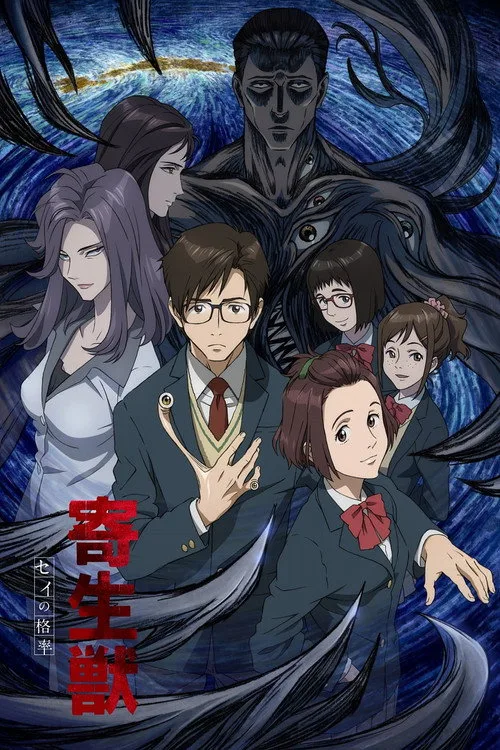 Kiseijû: Sei no kakuritsu dizi posteri
