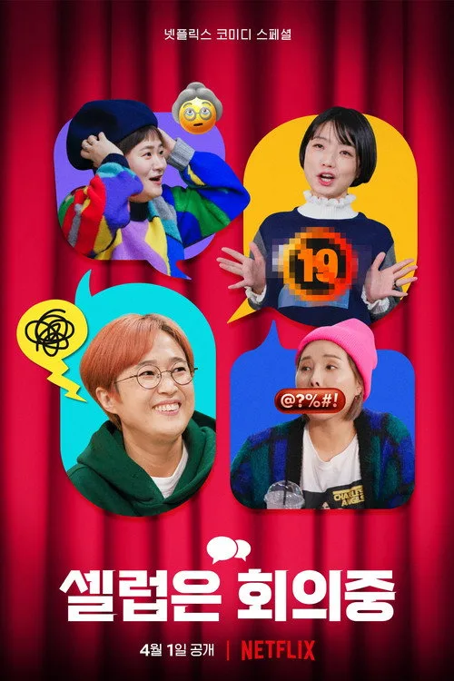 Celeb Five: Behind the Curtain film posteri
