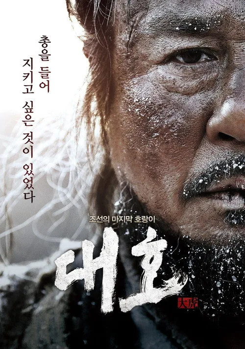 Daeho film posteri