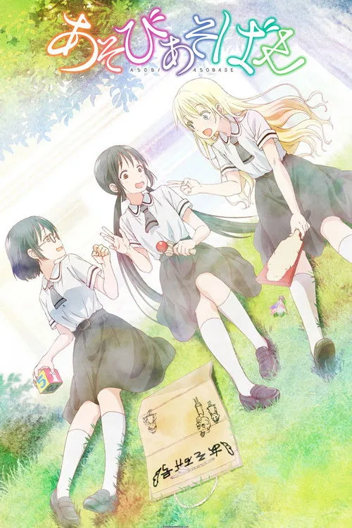 Asobi Asobase - workshop of fun - dizi posteri