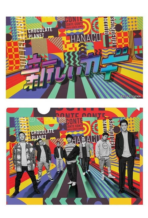 New Key dizi posteri
