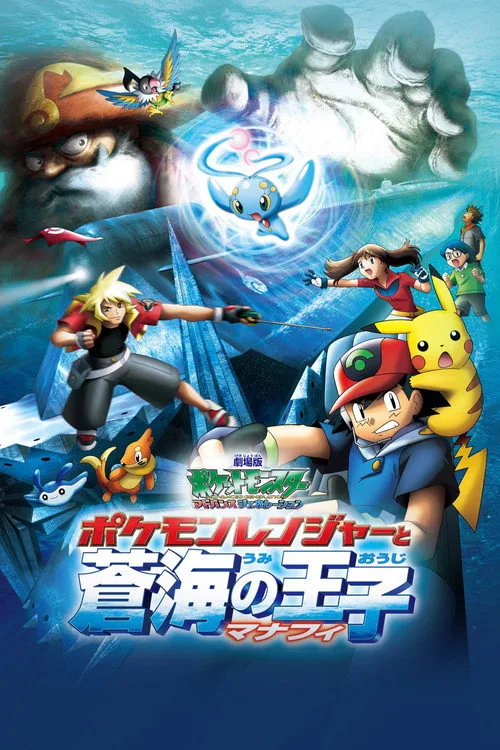 Pokémon Ranger and the Temple of the Sea film posteri