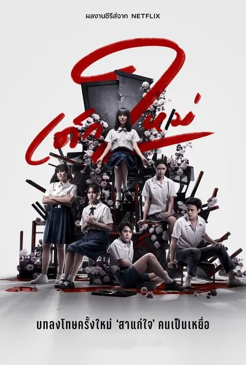 Girl from Nowhere dizi posteri