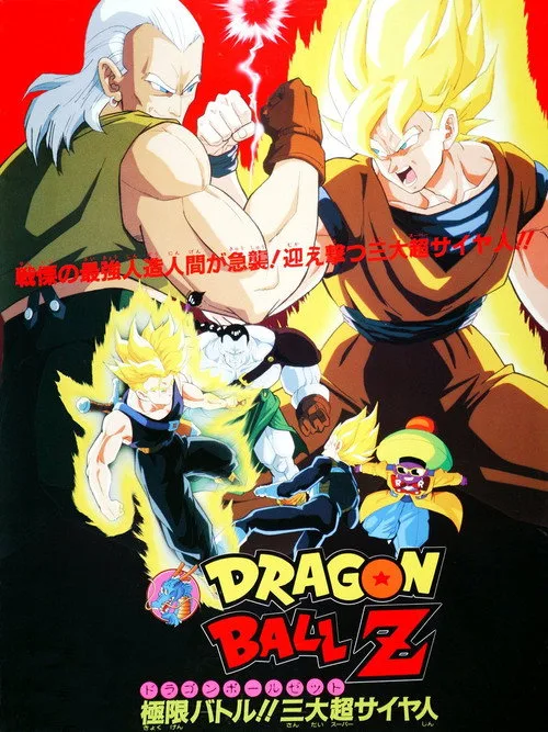 Dragon Ball Z: Super Android 13! film posteri