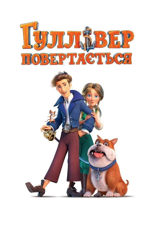 Gulliver Dönüyor film posteri