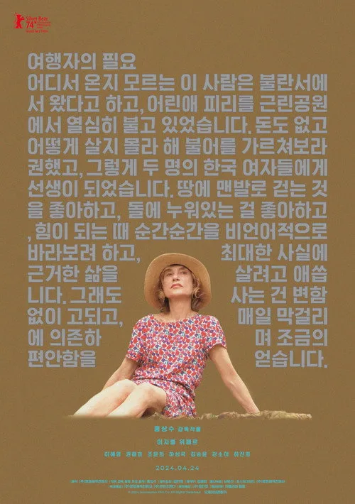 A Traveler's Needs film posteri