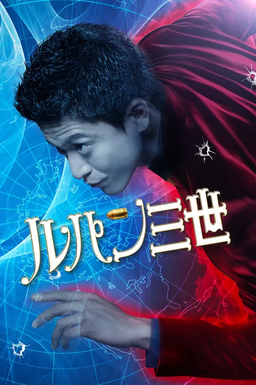 Lupin the 3rd film posteri
