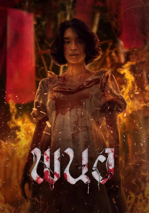 Panor film posteri