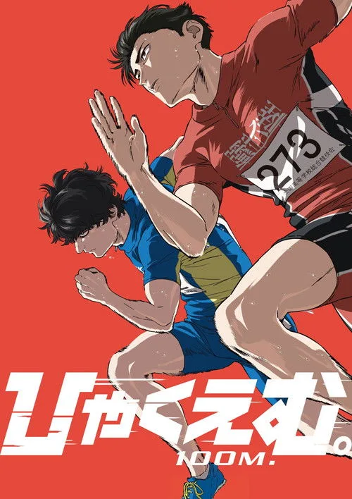 100 Meters film posteri
