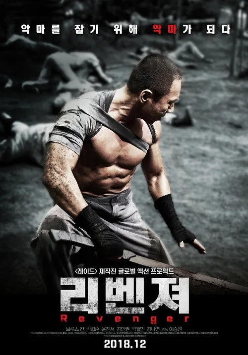 İntikam film posteri