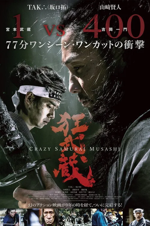 Çılgın Samuray Musashi film posteri