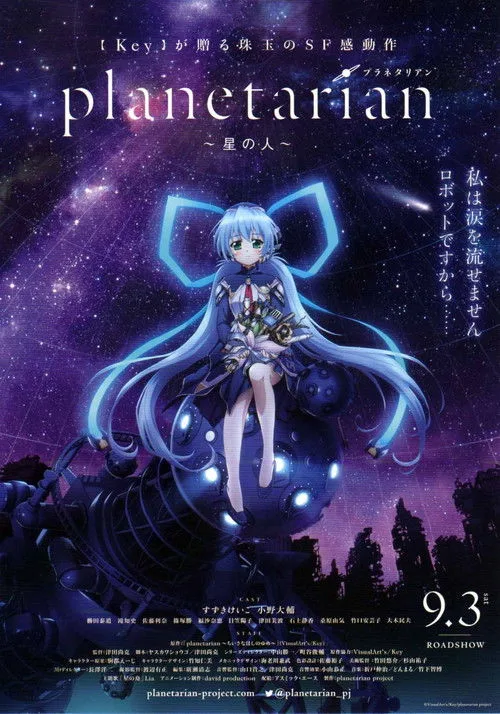 planetarian ～星の人～ film posteri