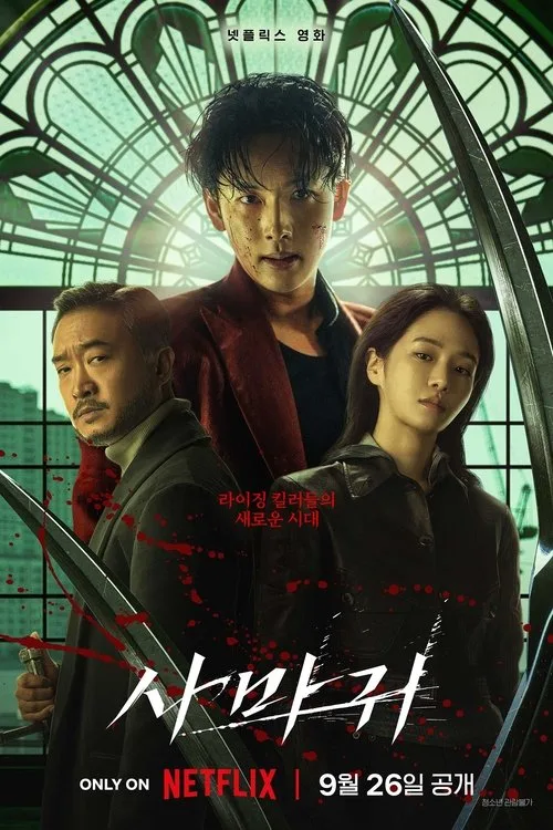 Mantis film posteri