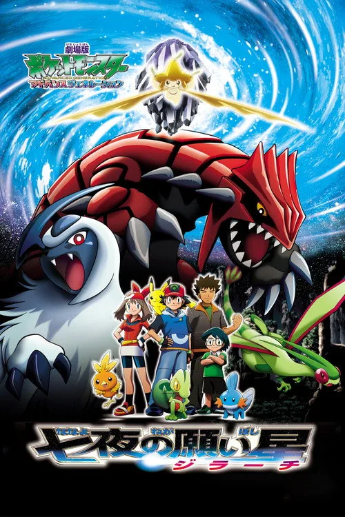 Pokemon 6: Jirachi film posteri
