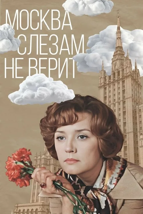 Aşk Gözyaşlarına İnanmıyor film posteri