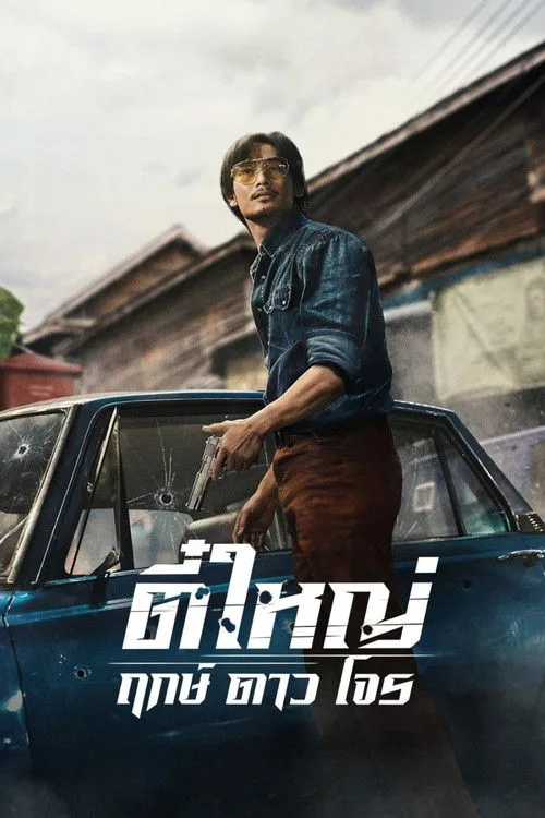 Kötülük İçin Doğanlar film posteri