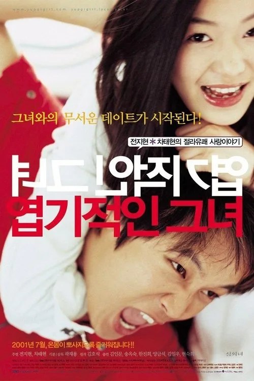 Hırçın Sevgilim film posteri