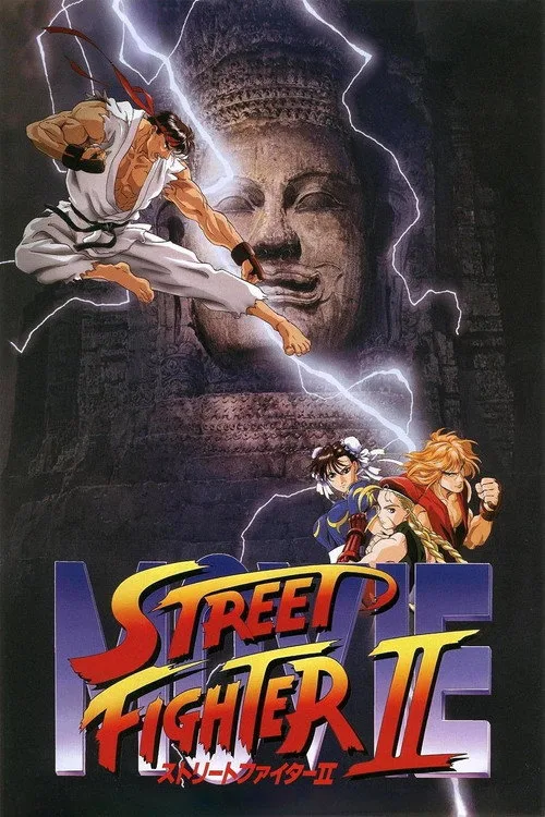 Street Fighter II: The Animated Movie film posteri
