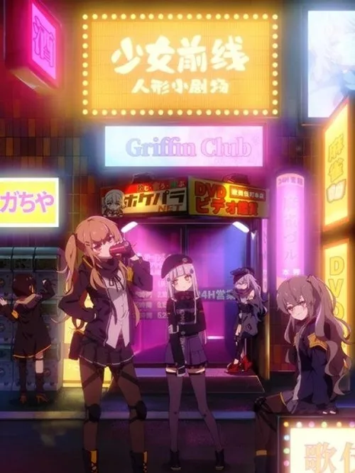 Girls' Frontline dizi posteri