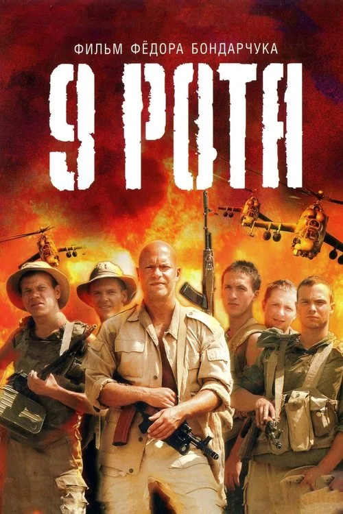 Dokuzuncu Bölük 9 Rota film posteri