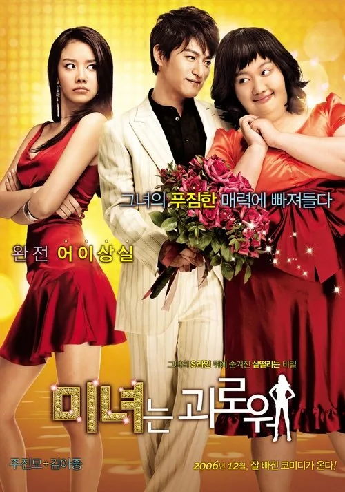 200 Pounds Beauty film posteri