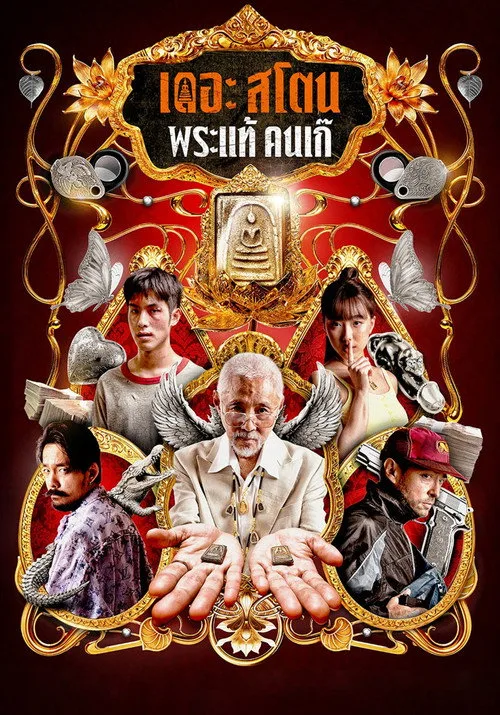 The Stone film posteri