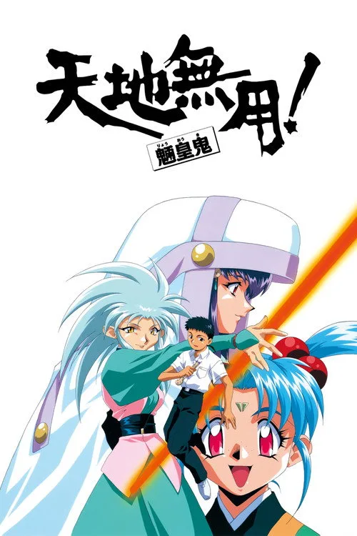 Tenchi Muyo! dizi posteri